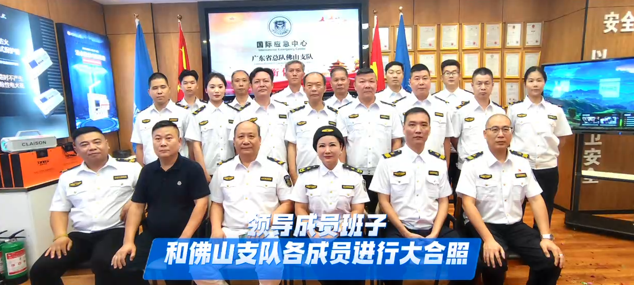 佛山市米兰在线注册-米兰(中国)
有限公司正式加入国际应急中心
